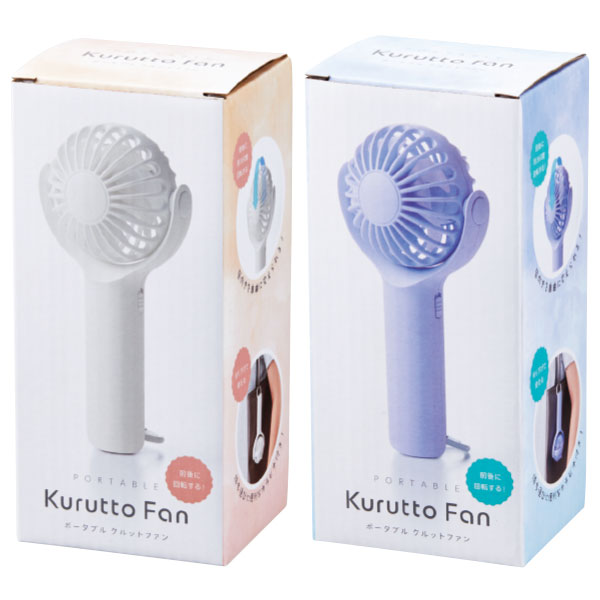 ポータブル　クルットファン