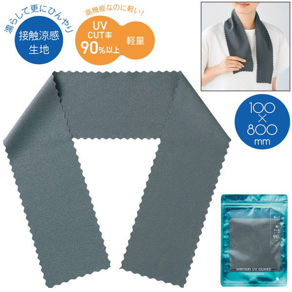 ヒンヤリUVガード スリムクールタオル