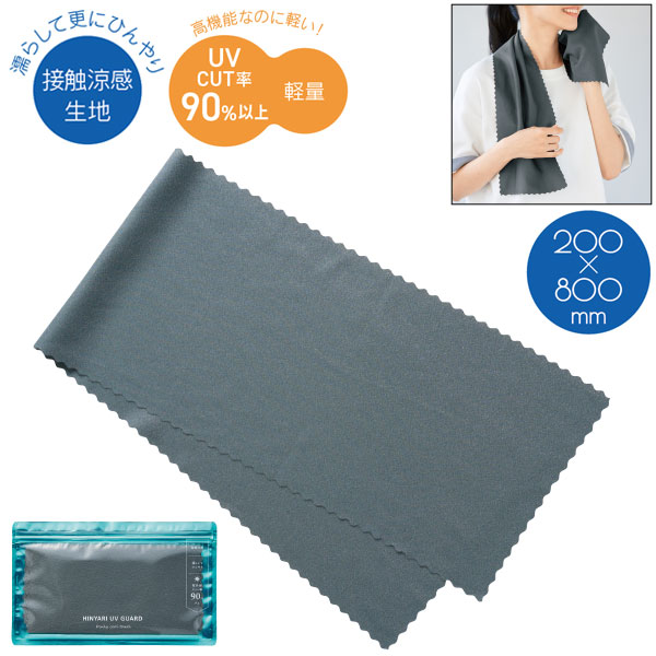 ヒンヤリUVガード デイリークールタオル