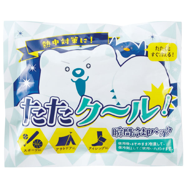 たたクール!瞬間冷却パック