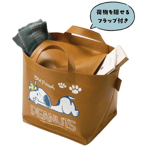 スヌーピー　目隠しできる収納バッグ