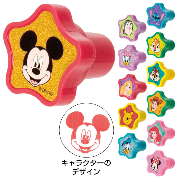 キャラクター 星形ミニスタンプ
