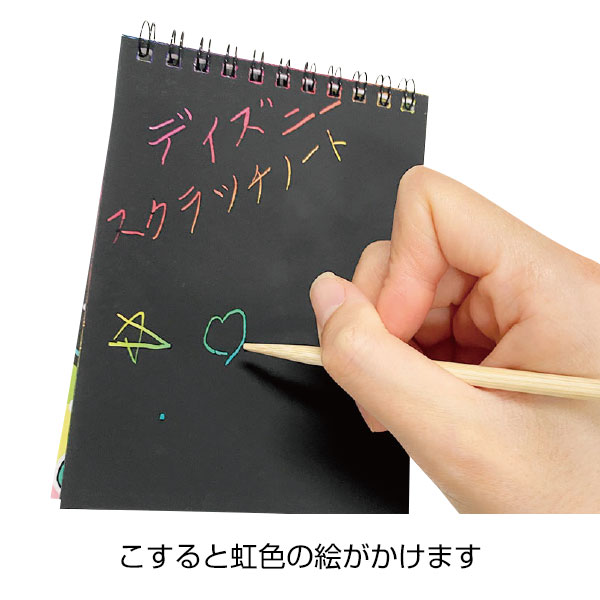 キャラクター スクラッチノート