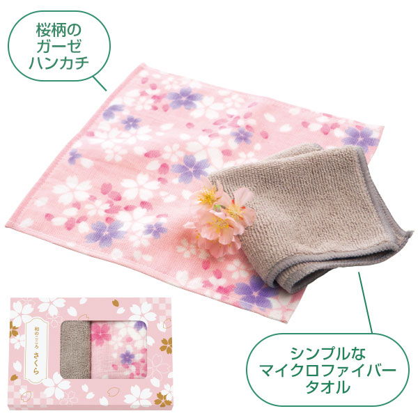 和のこころ さくらハンカチタオルとクロスセット