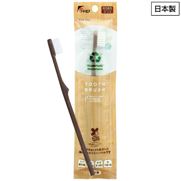 バイオマス歯ブラシ