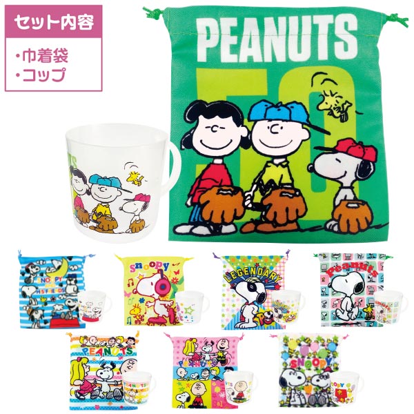 スヌーピー コップ&巾着セット