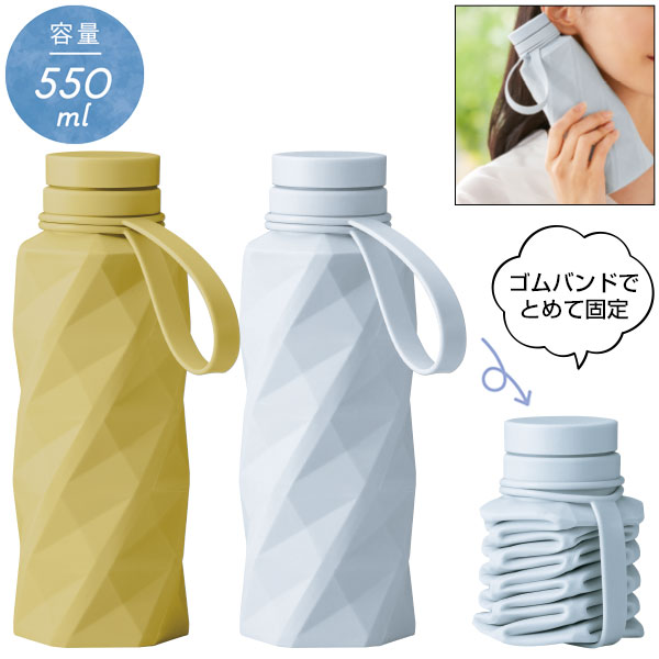 たためるスピナーシリコンボトル