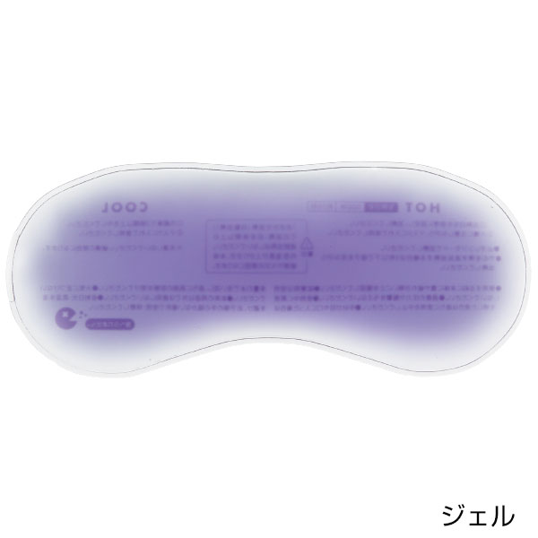 温冷パッド付 3WAYアイマスク