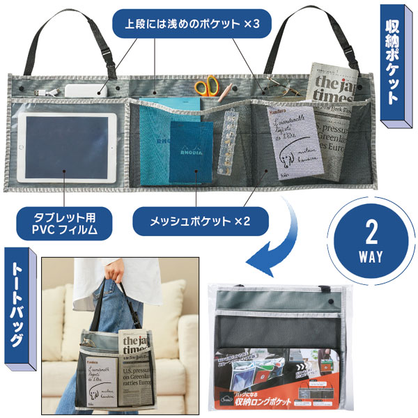 カーニモ バッグになる収納ロングポケット