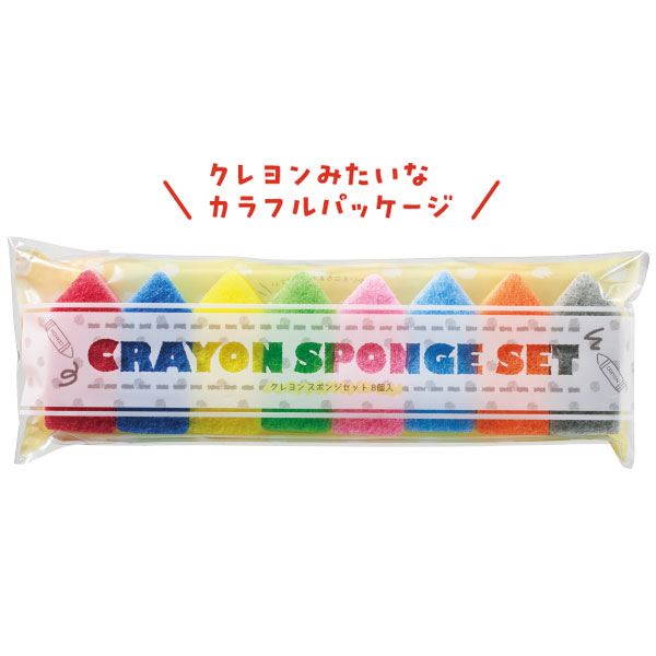 クレヨン型スポンジセット 8個入