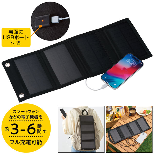 ガジェットポケット付 携帯ソーラーパネル