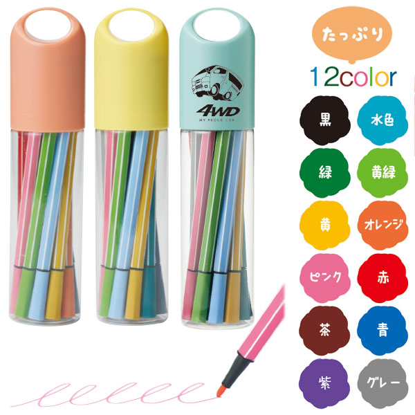 たっぷりカラーペン12色セット