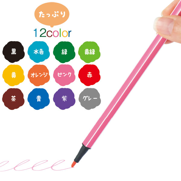たっぷりカラーペン12色セット