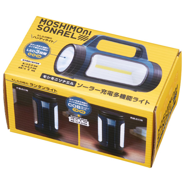 モシモニソナエル ソーラー充電多機能ライト
