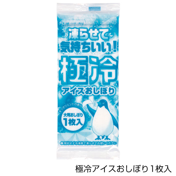 熱中症対策　ひんやりセット