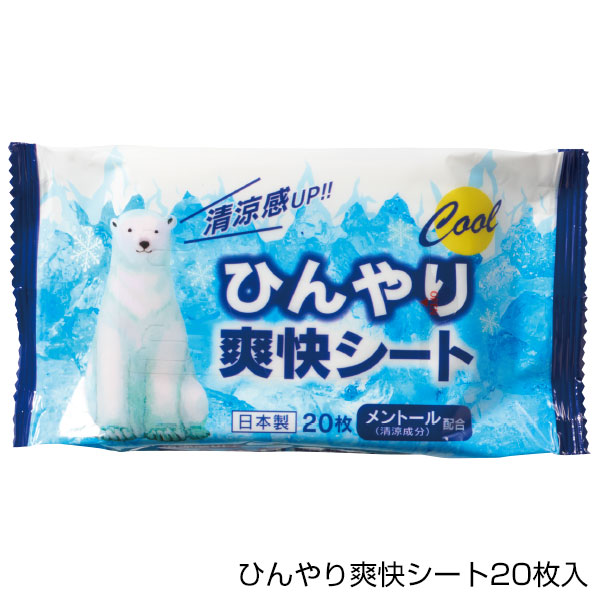 熱中症対策 爽快クールセット