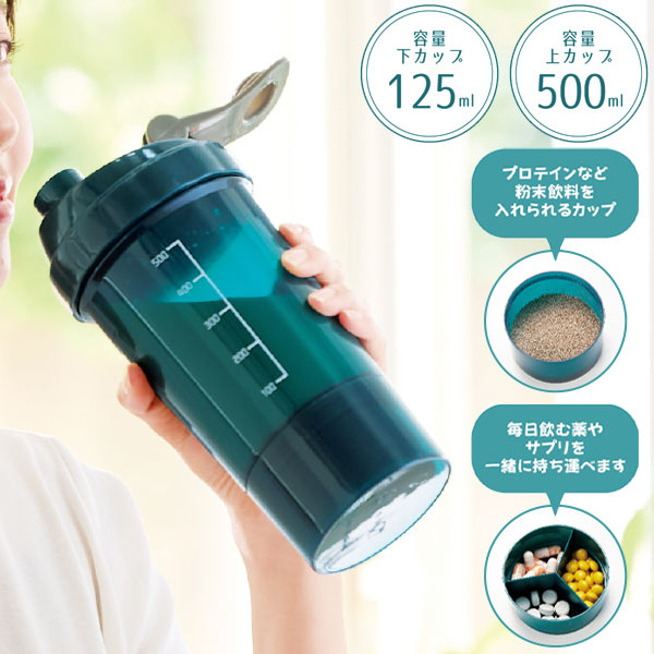 マルチケース付シェイカーボトル500ml