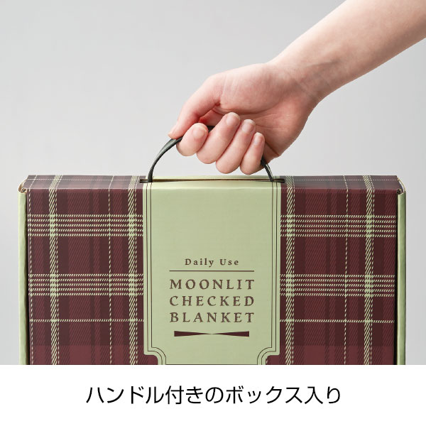 ムンリットチェック大判ギフトブランケット