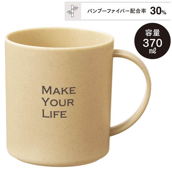 バンブー配合マグカップ