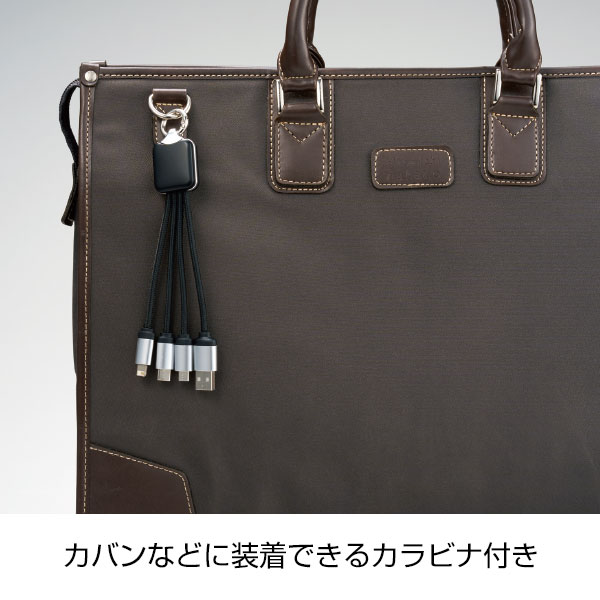 カラビナ付USBマルチケーブル