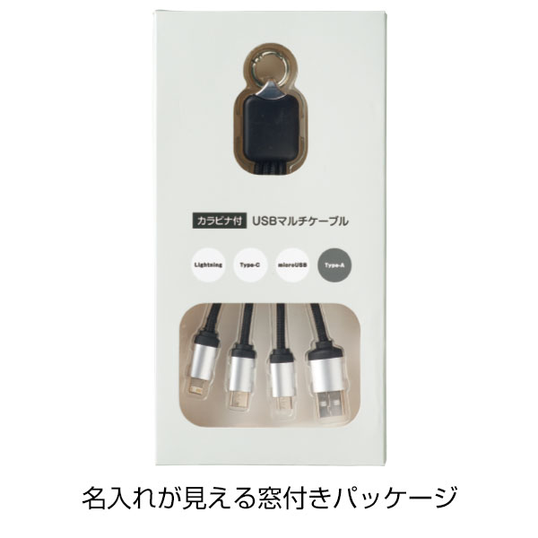 カラビナ付USBマルチケーブル