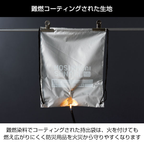 モシモニソナエル 難燃リュック16点セット