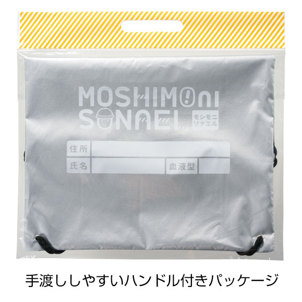モシモニソナエル 難燃リュック16点セット