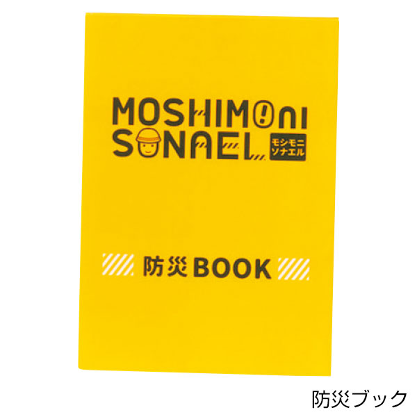 モシモニソナエル 非常用ポンチョ6点セット