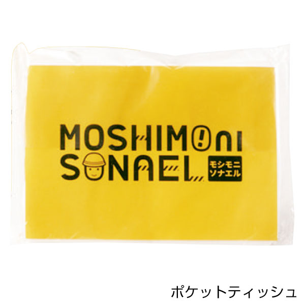 モシモニソナエル 非常用ポンチョ6点セット