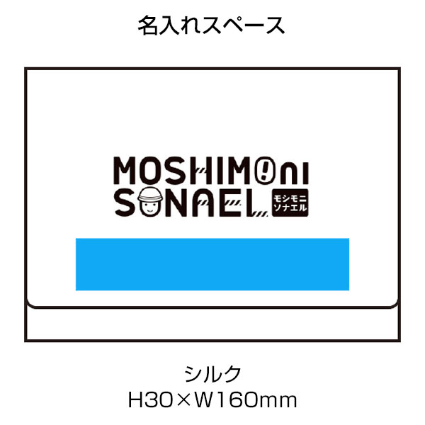 モシモニソナエル 必携2点セット