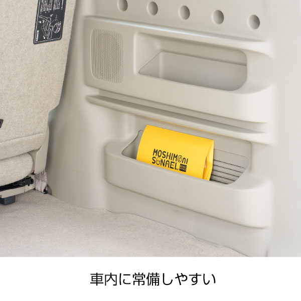 モシモニソナエル 必携2点セット