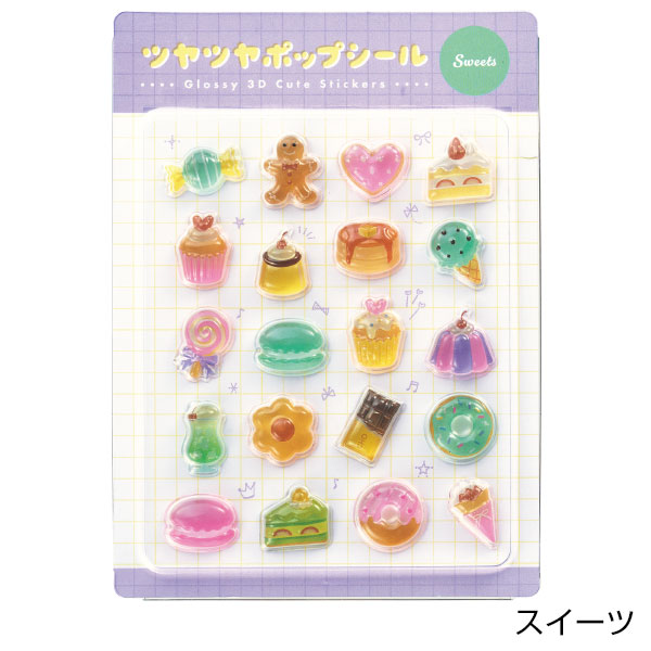 ツヤツヤポップシール