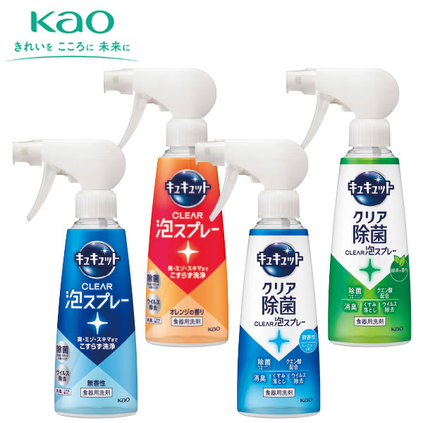 キュキュット CLEAR泡スプレー