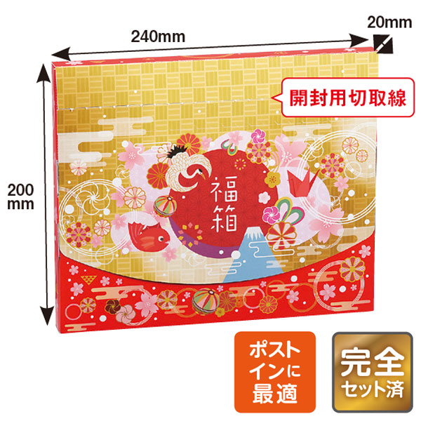 縁起福箱　ステキな日用品3点セット