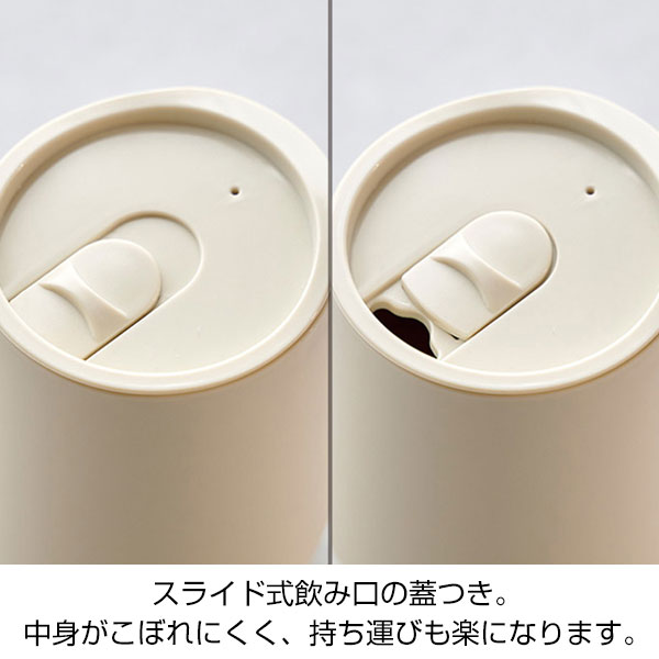 蓋付きラウンドタンブラー 320ml