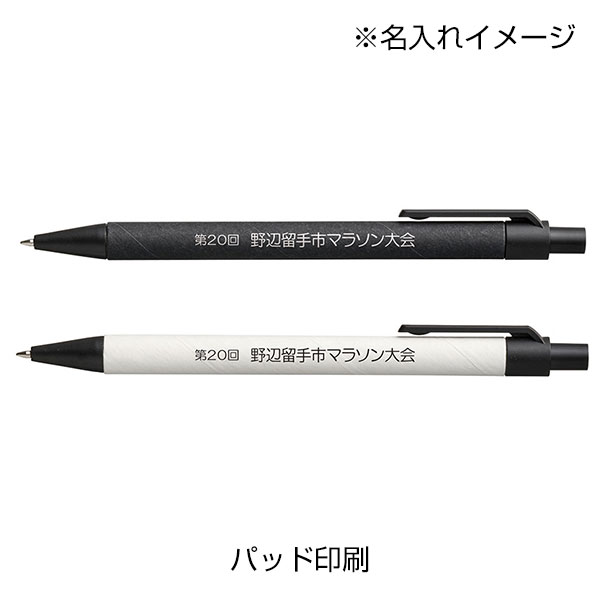 ECO紙ペン