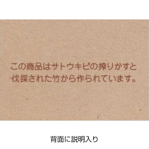 サトウキビと竹からできたエコメモ