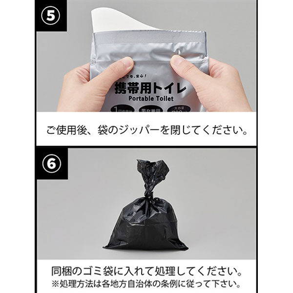 携帯トイレ