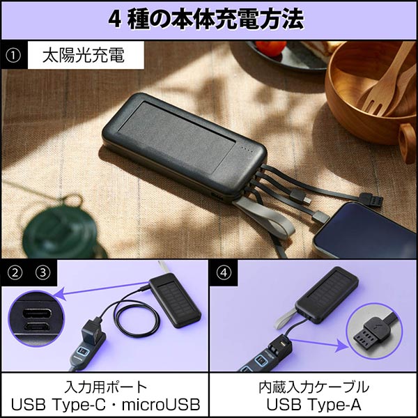 3in1ケーブルソーラーチャージャー