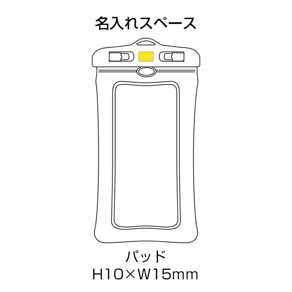 防水スマホケース