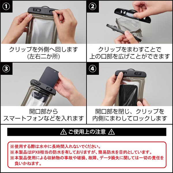 防水スマホケース