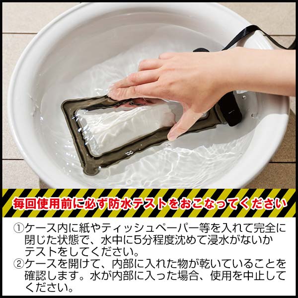 防水スマホケース