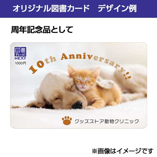 【オリジナル印刷必須】オリジナル図書カードNEXT 1,000円券