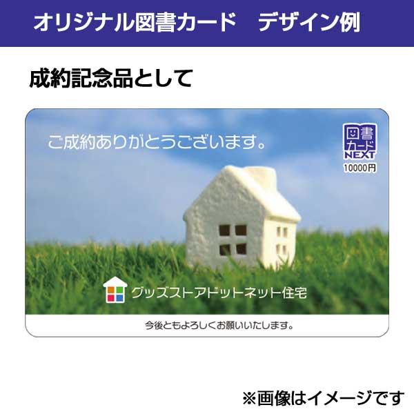 【オリジナル印刷必須】オリジナル図書カードNEXT 1,000円券