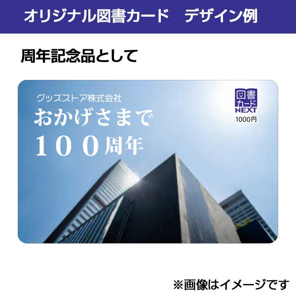オリジナル印刷必須】オリジナル図書カードNEXT 2,000円券【グッズ