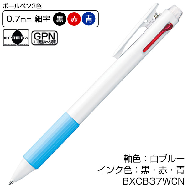 【PENTEL ぺんてる】3色ボールペン クルット 0.7