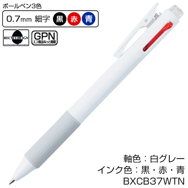 【PENTEL ぺんてる】3色ボールペン クルット 0.7