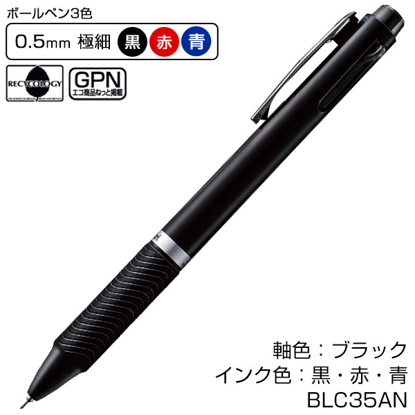【PENTEL ぺんてる】3色ボールペン エナージェル 0.5