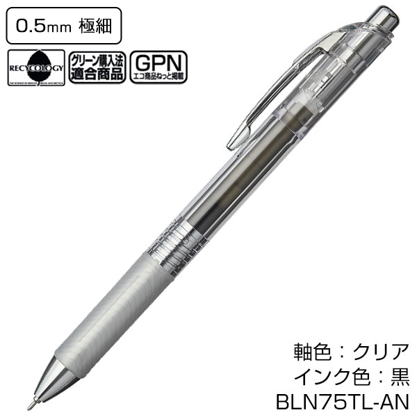 【PENTEL ぺんてる】ゲルインキボールペン エナージェル インフリー 0.5