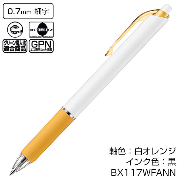【PENTEL ぺんてる】油性ボールペン フィール 固定クリップ 0.7